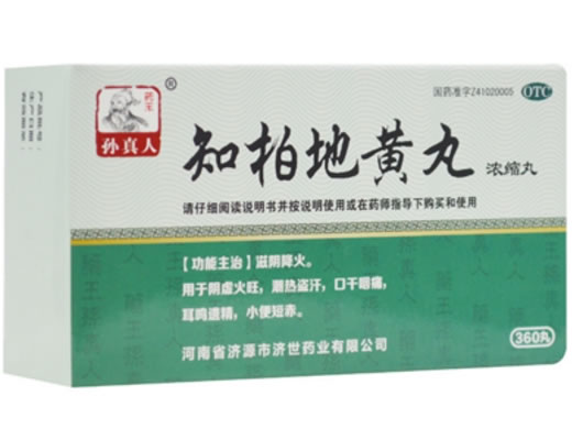 大来知柏地黄丸招商代理 360丸 河南省济源市济世