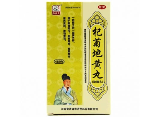 杞菊地黄丸招商代理 480丸 河南省济源市济世药业