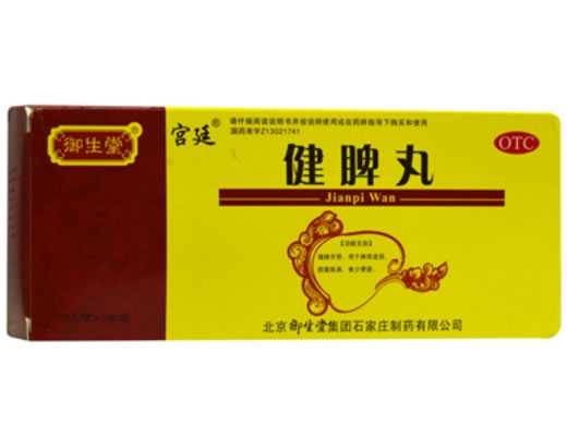 御生堂/宫廷健脾丸招商代理 10丸