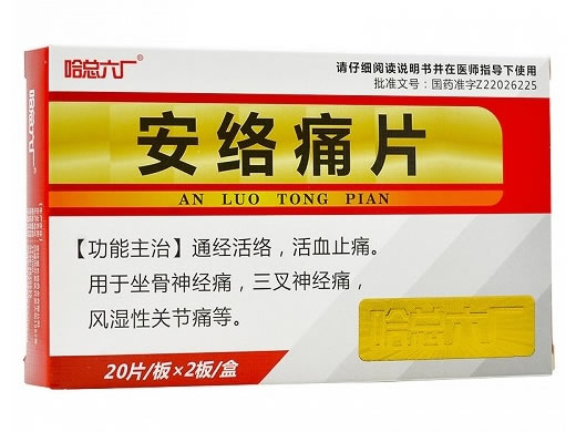 哈总六厂安络痛片招商代理 40片