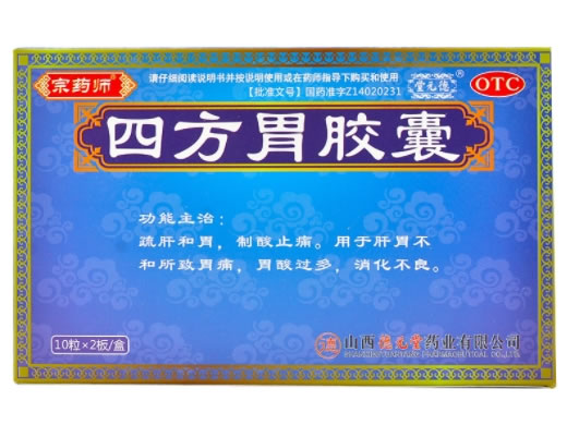 四方胃胶囊