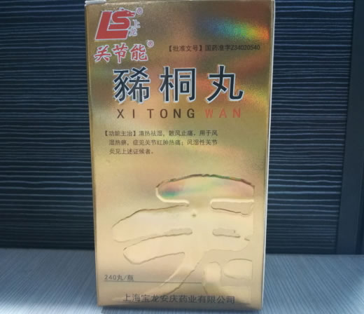 关节能/上龙豨桐丸招商代理 关节能