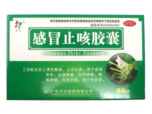 旺方感冒止咳胶囊招商代理 36粒