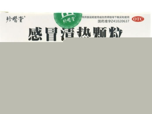 珍医堂感冒清热颗粒招商代理 12袋