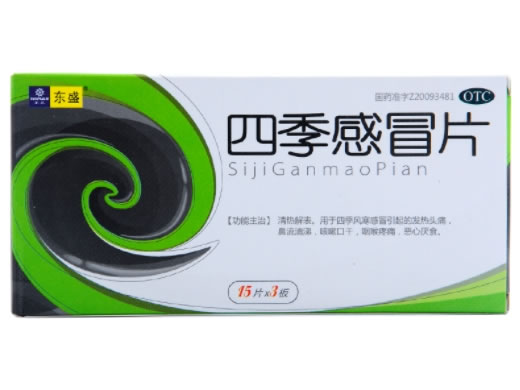 东盛四季感冒片招商代理 45片 天宏药业