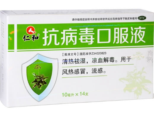 仁和抗病毒口服液招商代理 14支
