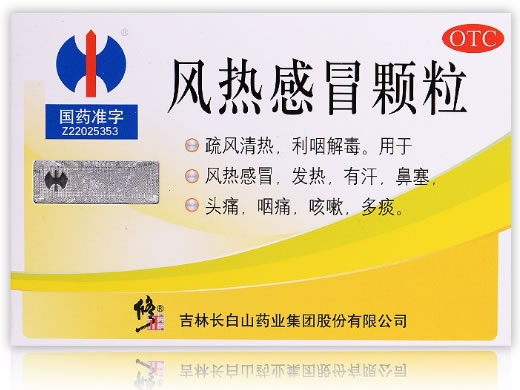 修正风热感冒颗粒招商代理 10袋