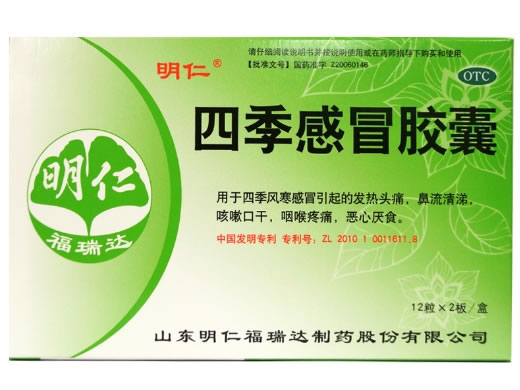 明仁四季感冒胶囊招商代理 24粒