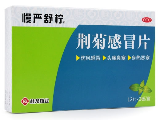 慢严舒柠荆菊感冒片招商代理 24片