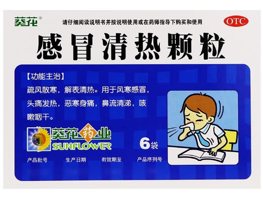 葵花感冒清热颗粒招商代理 12g*6袋 葵花药业