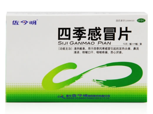 佐今明四季感冒片招商代理 48片