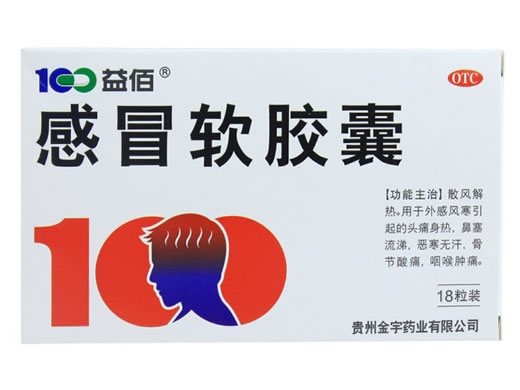 感冒软胶囊