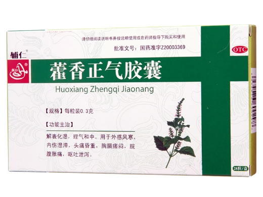 辅仁藿香正气胶囊招商代理 28粒