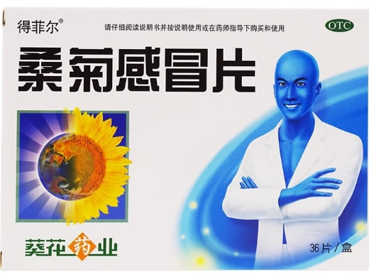 得菲尔桑菊感冒片招商代理 36片