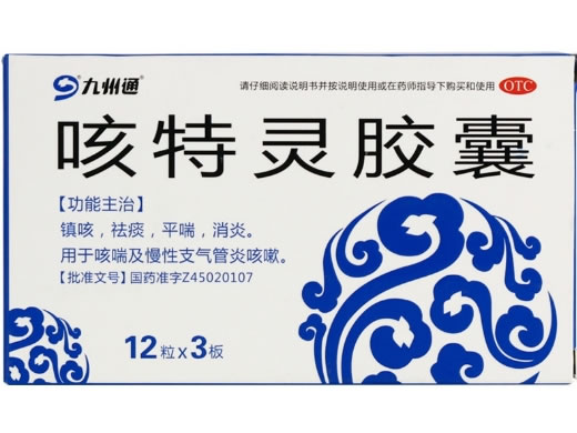 九州通咳特灵胶囊招商代理 36粒