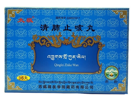 彩轮清肺止咳丸招商代理 36丸 西藏藏医学院