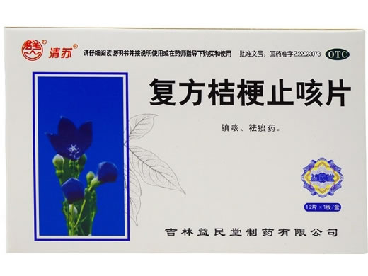 清苏复方桔梗止咳片招商代理 12片 吉林益民堂制药
