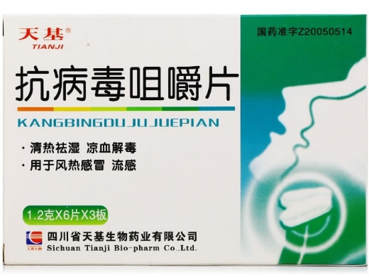 天基抗病毒咀嚼片招商代理 天基