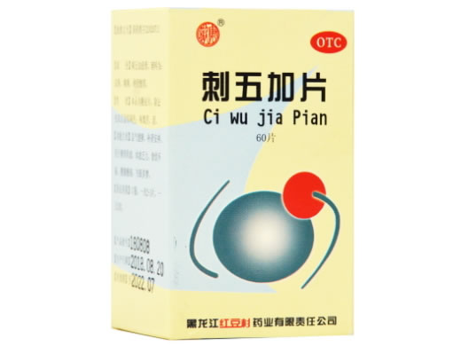 刺五加片招商代理 60片 黑龙江红豆杉