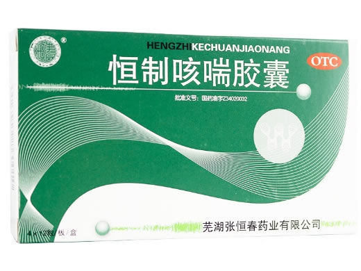 恒制咳喘胶囊招商代理 48粒