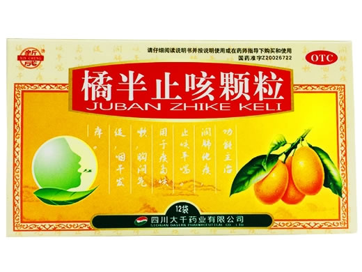 橘半止咳颗粒