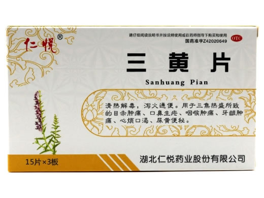 仁悦三黄片招商代理 45片 仁悦药业