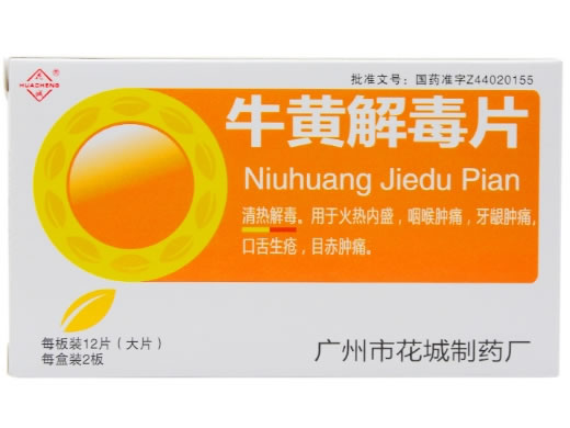 花城牛黄解毒片招商代理 24片 广州市花城制药