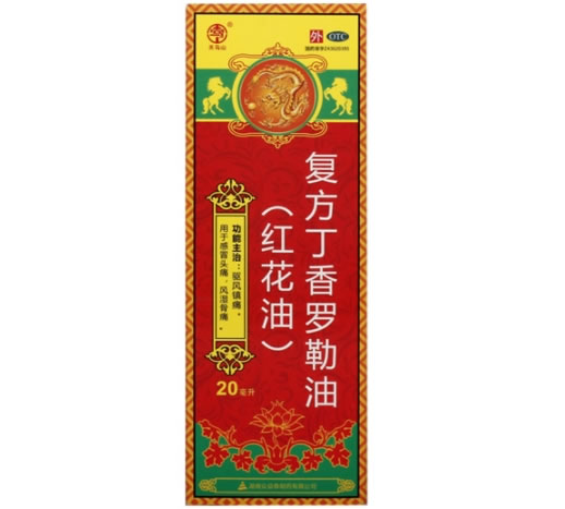天马山复方丁香罗勒油(红花油)招商代理 20ml