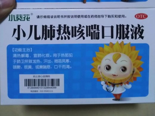 小葵花小儿肺热咳喘口服液招商代理 10支 葵花药业