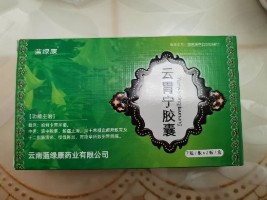 蓝绿康云胃宁胶囊招商代理 14粒 蓝绿康