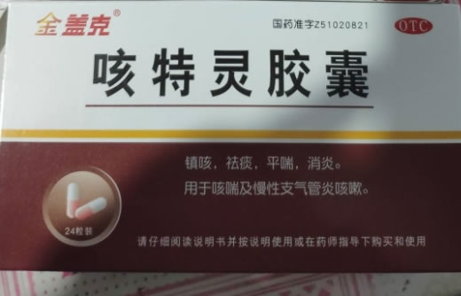 咳特灵胶囊招商代理 24粒 康福来药业