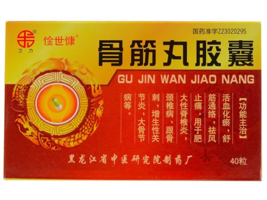 卫力/惍世慷骨筋丸胶囊招商代理 40粒