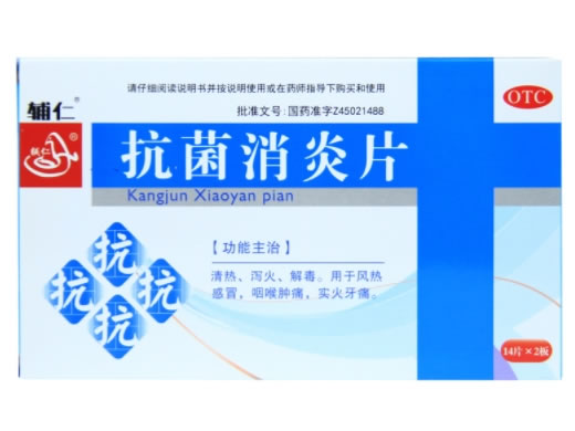 辅仁抗菌消炎片招商代理 28片