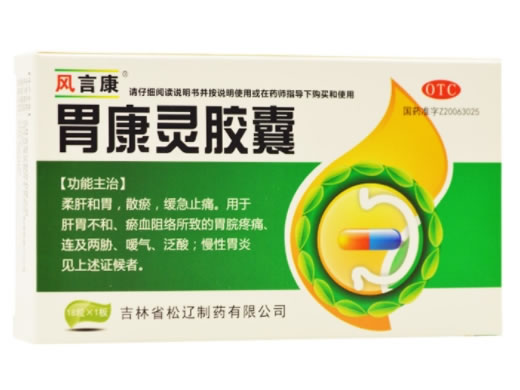 风言康胃康灵胶囊招商代理 18粒