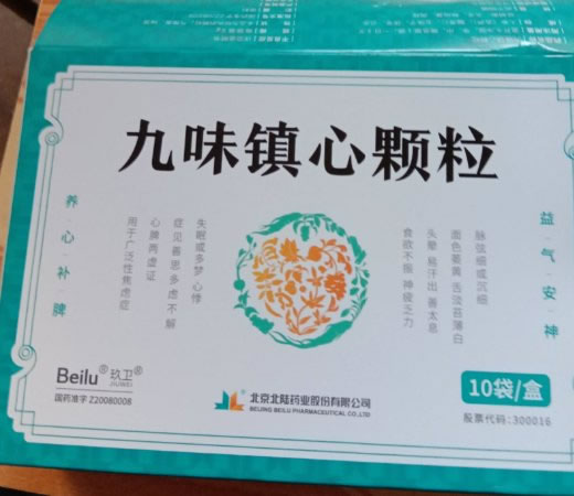 玖卫九味镇心颗粒招商代理 玖卫