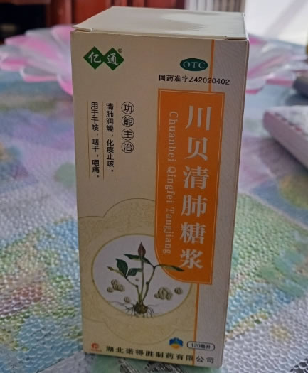 亿通川贝清肺糖浆招商代理 120ml