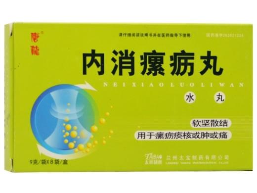 内消瘰疬丸