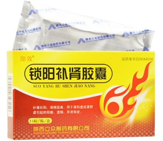 珈效锁阳补肾胶囊招商代理 15粒