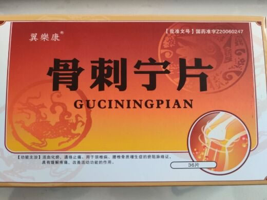 翼乐康骨刺宁片招商代理 36片