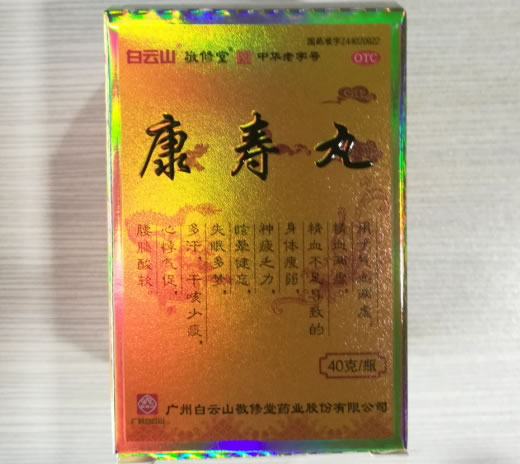 白云山/敬修堂康寿丸招商代理 