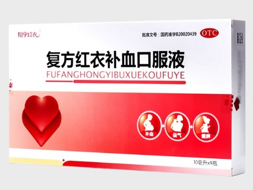 复方红衣补血口服液招商代理 9支