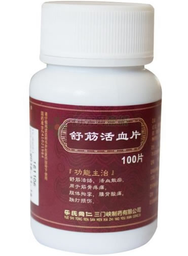 舒筋活血片
