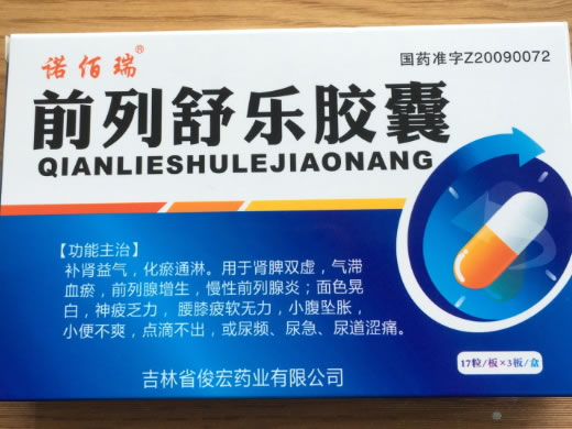 俊宏前列舒乐胶囊招商代理 51粒