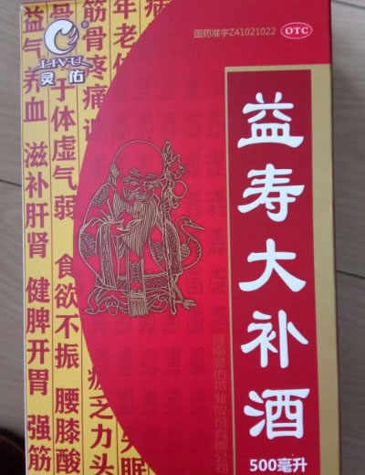 灵佑益寿大补酒招商代理 500ml