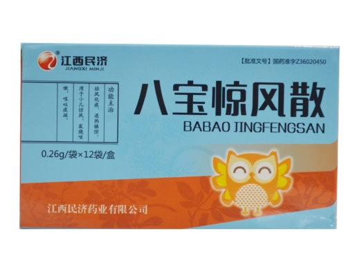 八宝惊风散