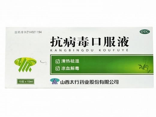 抗病毒口服液招商代理 10支 山西太行