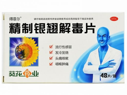 葵花药业精制银翘解毒片招商代理 48片