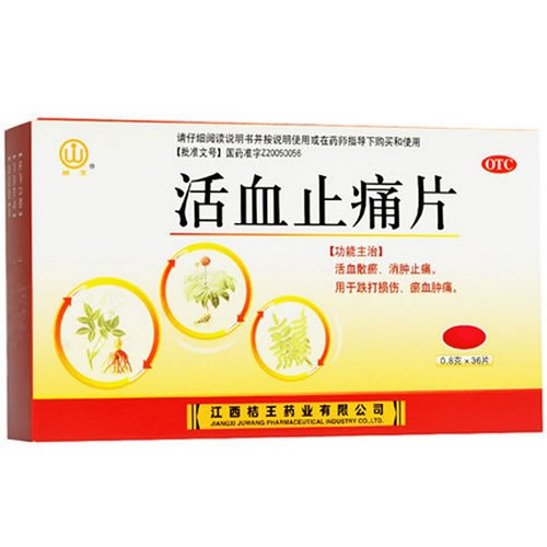 桔王活血止痛片招商代理 36片