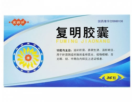 宗药师复明胶囊招商代理 36粒