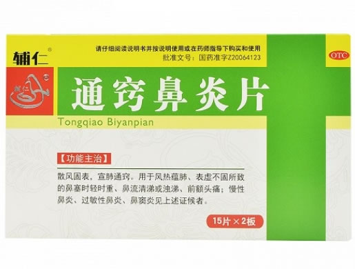 辅仁通窍鼻炎片招商代理 30片
